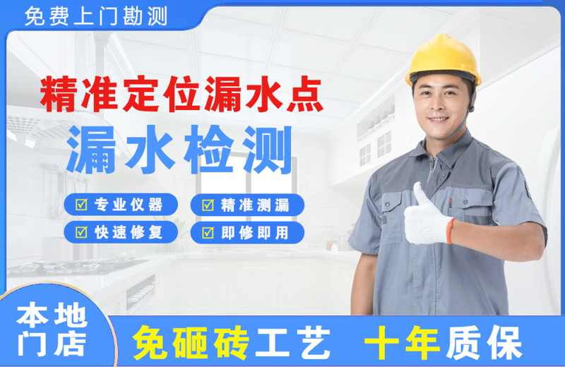 青原精准测漏点