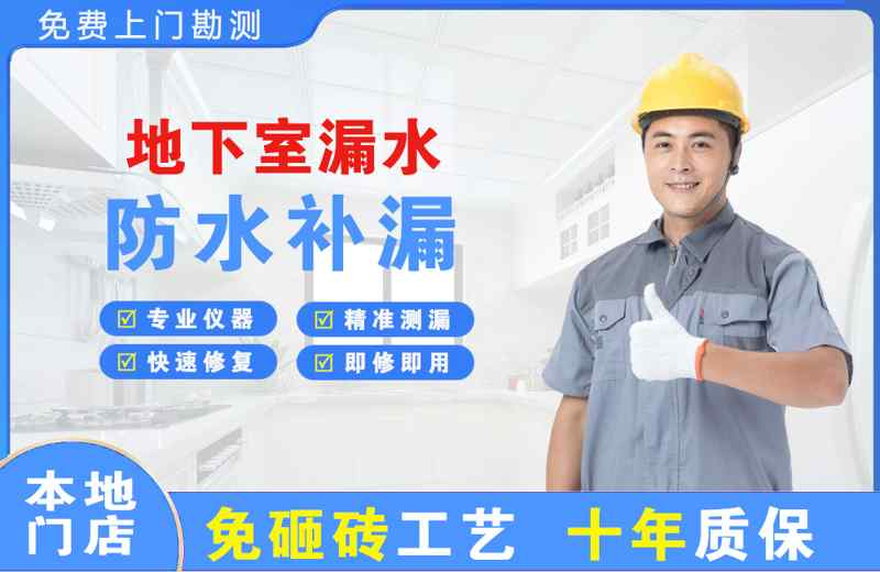 青原地下室漏水维修